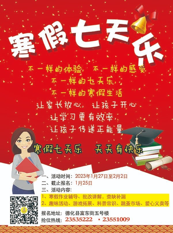 寒假七天樂，天天有快樂